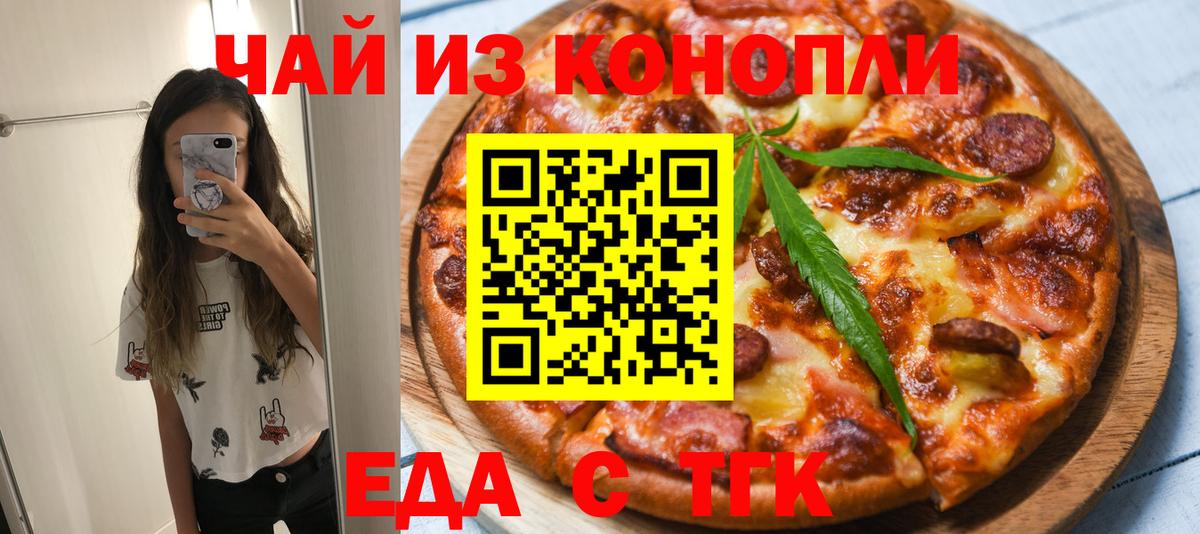 Новоалтайск  Еда ТГК конопля  Вход с VPN 