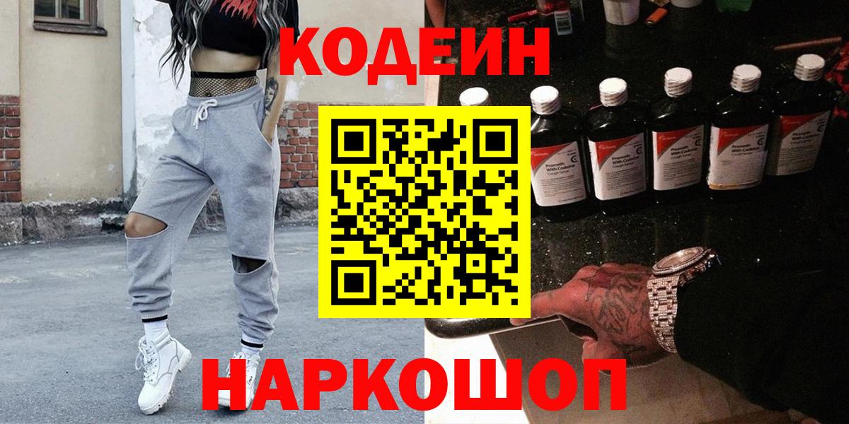 Кодеиновый сироп Lean Purple Drank Новоалтайск