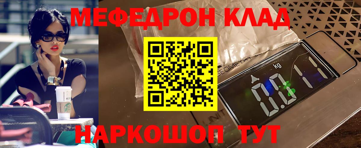 Меф мяу мяу мука Новоалтайск
